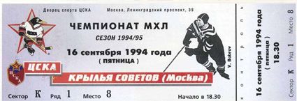 Russian Penguins ticket photo RussianPenguinsticket.png